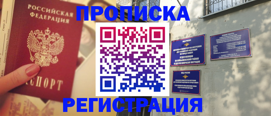 прописка штамп в Омутнинске